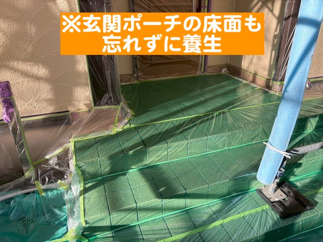 水戸市　外壁塗装前の養生作業　玄関ポーチ養生後の写真