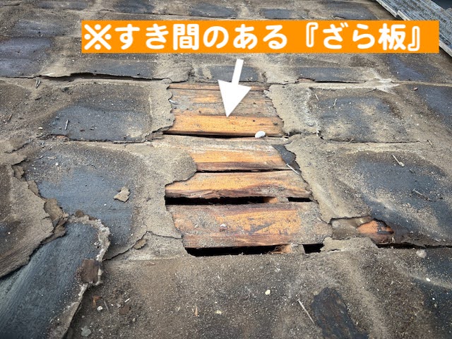 水戸市　築50年の屋根下葺きルーフィング劣化　ザラ板の写真