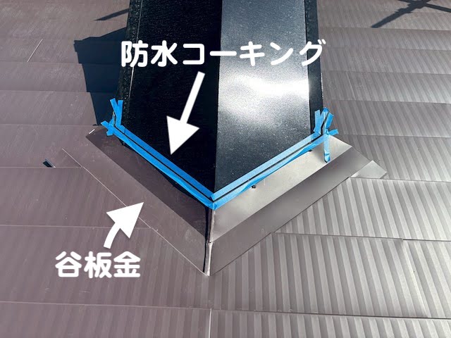 水戸市　ミサワホーム住宅の屋根カバー工法　ドーマー部雨仕舞いの写真