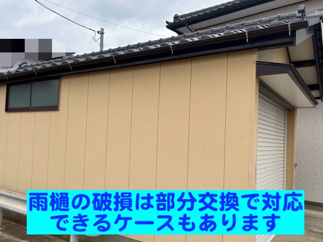 ひたちなか市　雨樋に車がぶつかって破損　部分交換後の写真