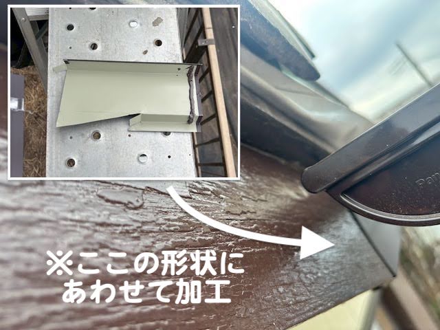 ひたちなか市　ノボリケラバの側面木製板にガルバリウム板金巻き　オリジナル板金取り付け作業の写真