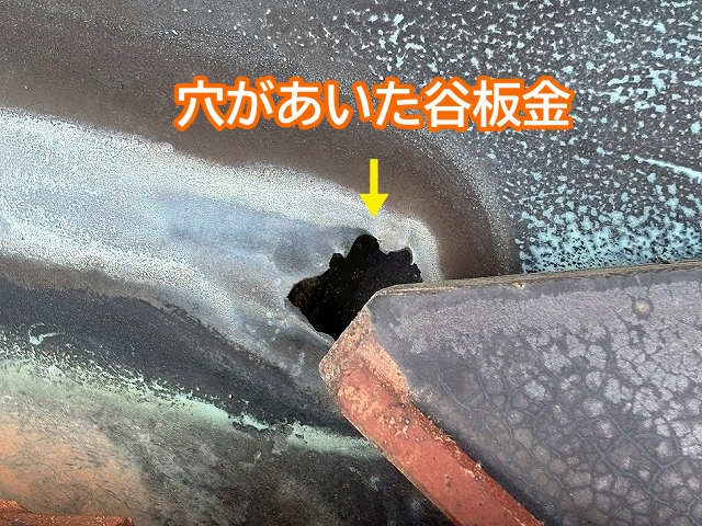 八つ谷板金に穴あきを発見