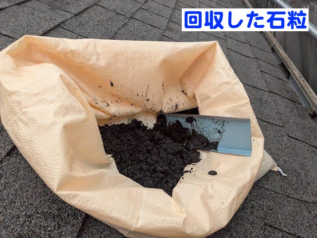 ひたちなか市　雨樋の石粒をサービス清掃　回収した石粒の写真