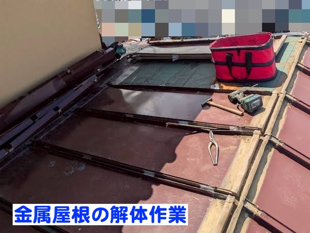 水戸市　軒先と外壁が干渉した陸谷から雨漏り　屋根撤去作業の写真