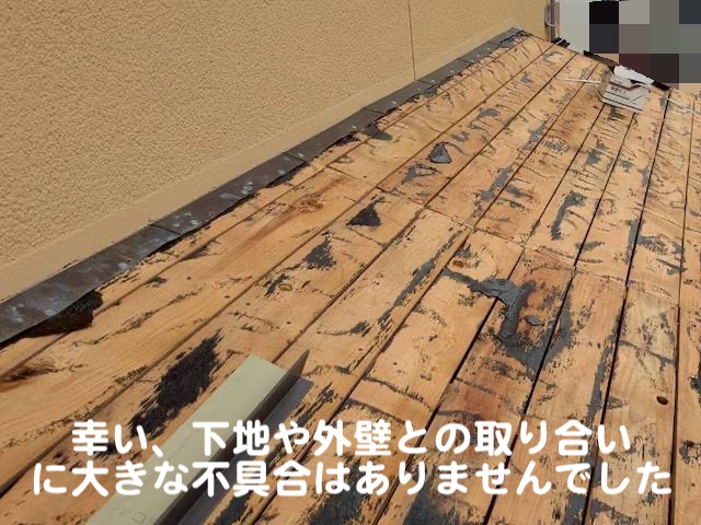 水戸市　出窓上の銅板屋根を葺き替え　屋根材撤去後の写真