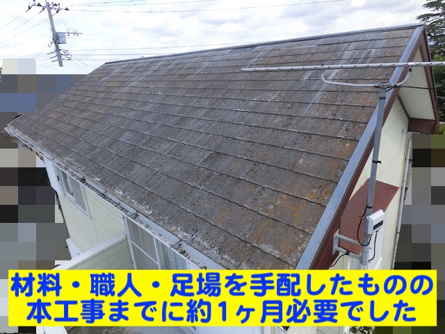 ひたちなか市　二階のコロニアル屋根材が飛散　現地調査の写真