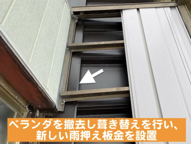 水戸市　雨押え板金とは？　葺き替え施工後の写真