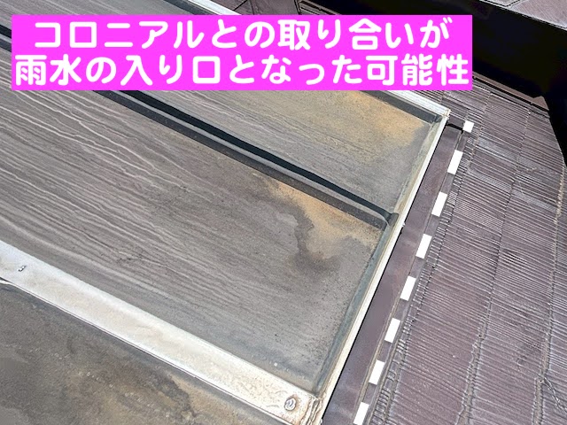 ひたちなか市　OMソーラー付きコロニアル屋根の雨漏り　屋根材の取り合いの写真