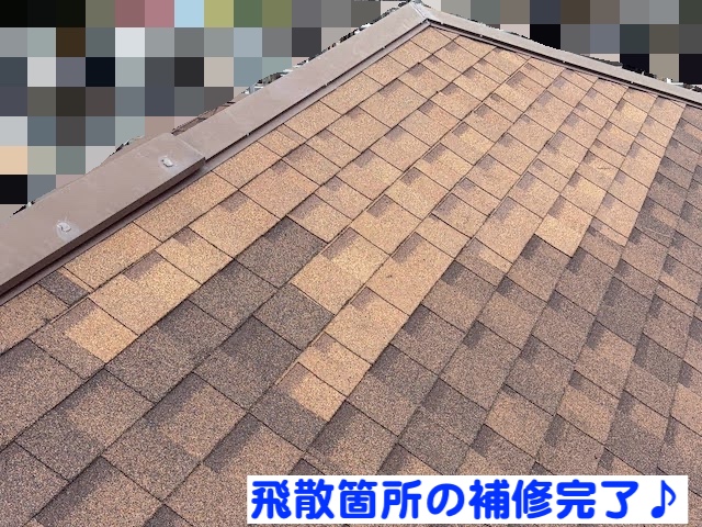 水戸市　台風で飛散したアスファルトシングル補修　施工後の写真