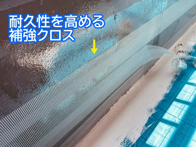 立ち上がり部分や脱気筒・改修用ドレインの周囲を補強クロスで保護