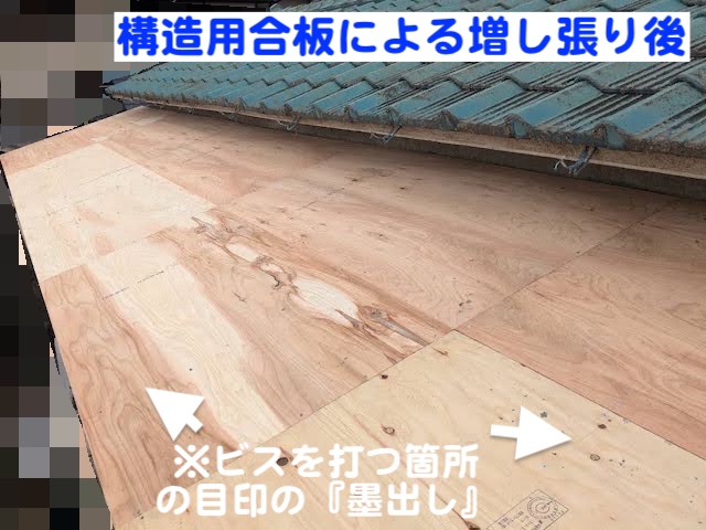水戸市　台風で破損したトタン屋根の土台づくり　構造用合板増し張り後の写真