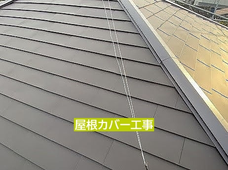 雨漏り改善屋根カバー工事