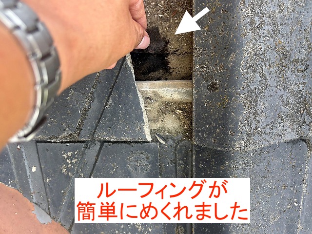 日立市の瓦屋根で雨漏りがあり調査!割れた瓦の下ですが原因は他に!?