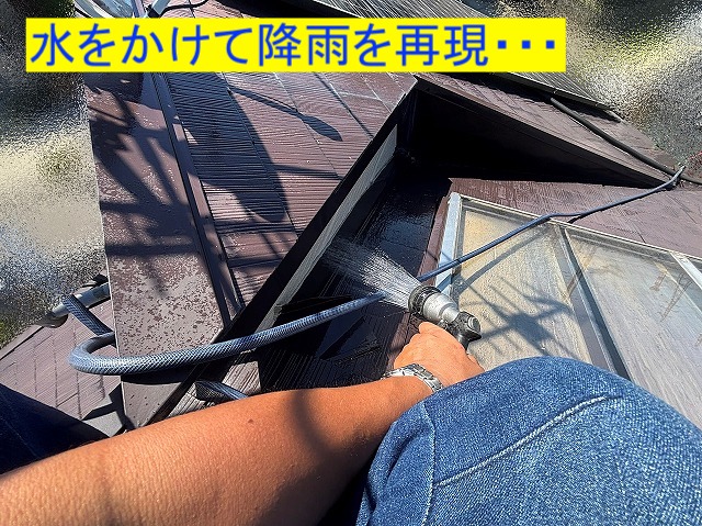 ひたちなか市　複雑な形状屋根で雨漏り！3.3万円の散水調査で原因特定