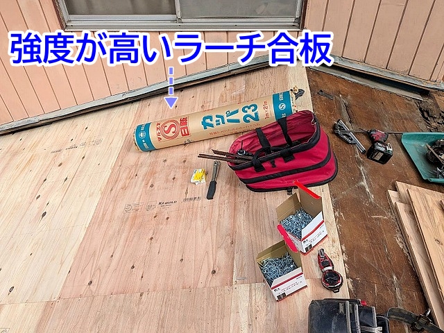 増し張り用の野地板は強度が高いラーチ合板