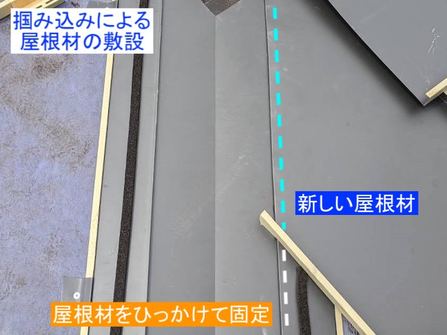 谷板金と屋根材を掴み込んで漏水対策