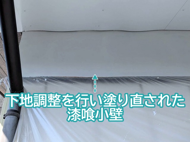 ケレンを行い二度塗りで仕上げた漆喰小壁