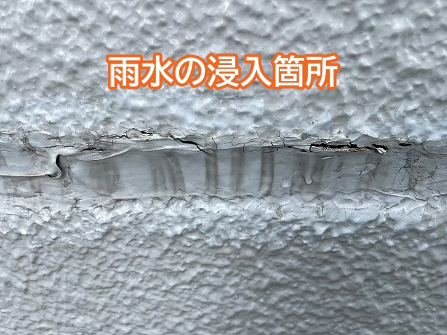 ALC外壁の目地シールの亀裂が雨水に浸入口