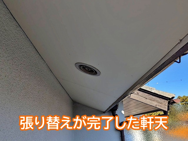プリント化粧板に張り替えられた軒天
