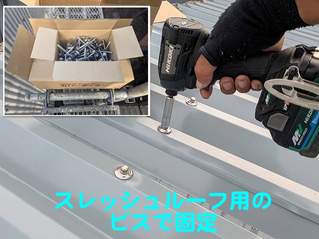 神栖市　経年工場屋根のカバー工事　新しい屋根材を固定する作業の写真