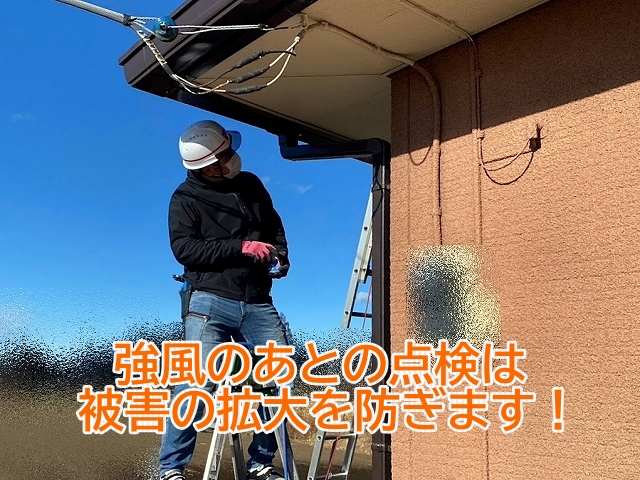 日立市　春の強風で屋根に異常｜海沿いや高台住宅で起きやすい破損事例