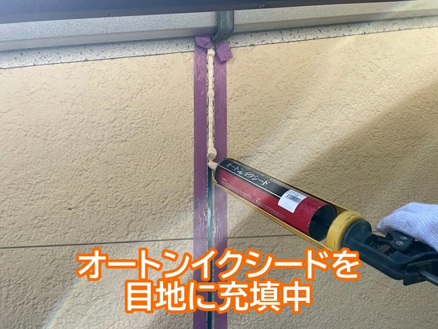 消耗品のシーリング材も選び方によって耐久性に差が出る