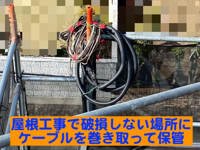 ひたちなか市　屋根工事前の太陽光パネル一時撤去　ケーブル状況の写真