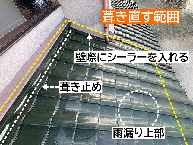 水戸市　雨漏りで洗面所の天井が抜けた事例｜瓦屋根の部分葺き直しを提案