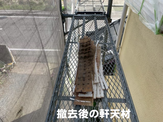 鹿嶋市　外壁塗装現場の軒天張替え　撤去した傷んだ軒天の写真