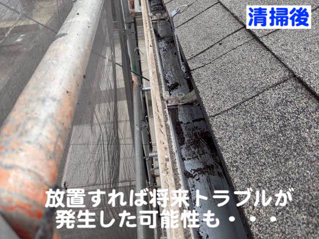 ひたちなか市　雨樋の石粒をサービス清掃　作業後の写真