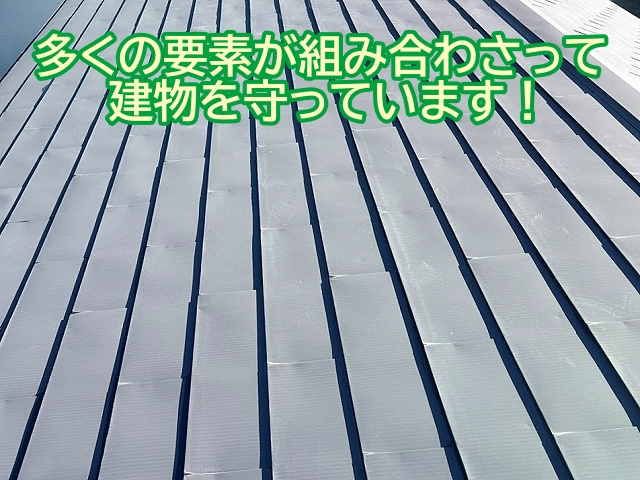 屋根材だけではなく多くの要素が組み合わさって建物を守っている