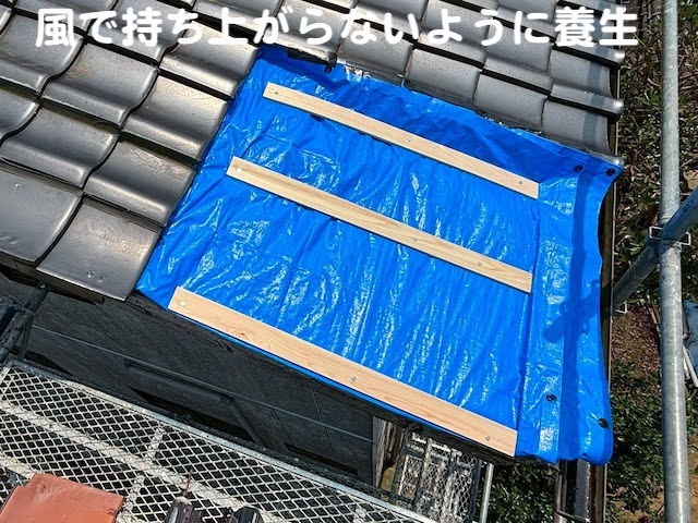 水戸市　台風で瓦が捲れ上がる被害　応急処置後の写真
