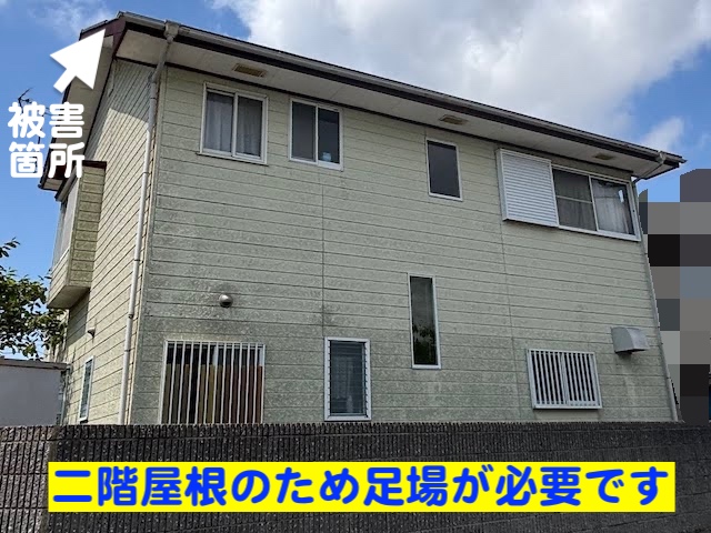 ひたちなか市　二階のコロニアル屋根材が飛散　建物外観の写真