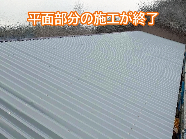 倉庫屋根の平面部分へのスレッシュルーフ施工が完了