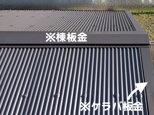 ガルバリウム製波板を施工した跡棟板金とケラバ板金を設置