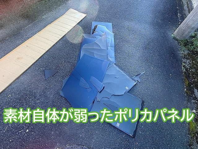 水戸市　サンルーム屋根に多数のひび割れ！ポリカーボネート板の異常劣化