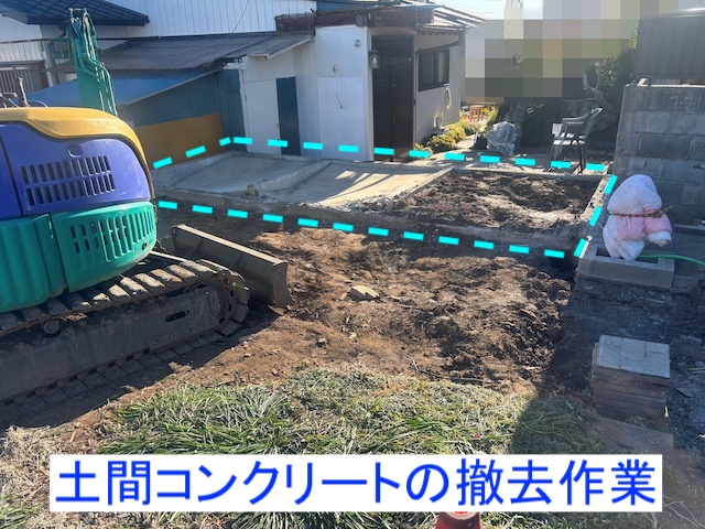 土間コンクリートの撤去作業が完了