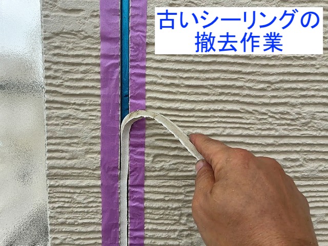 窯業系サイディングの古いシーリングを除去