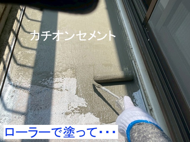 カチオンセメントをローラーで塗布中