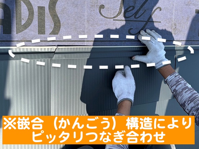 嵌合構造により居力につながった金属屋根材
