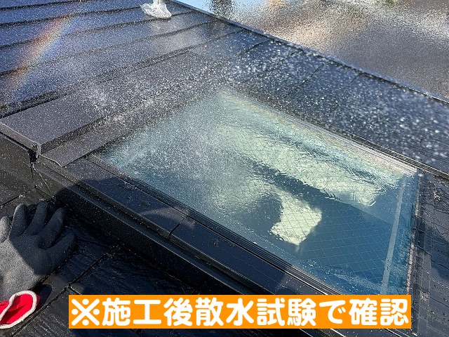 施工後に散水試験を行い漏水の有無を確認