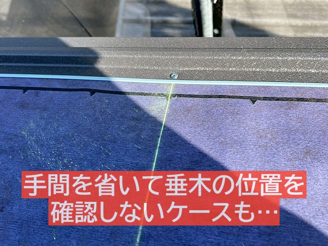 手間を省き垂木に屋根材を固定しない現場も多い
