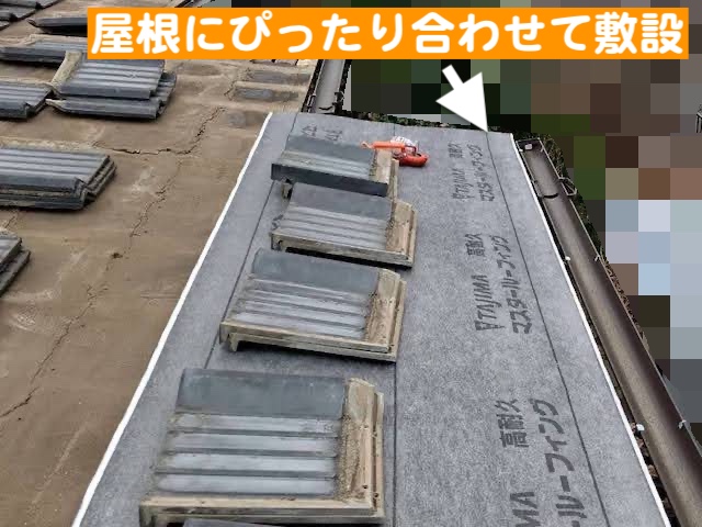 ひたちなか市 　2寸勾配の瓦屋根葺き直し　超耐久防水紙敷設作業の写真