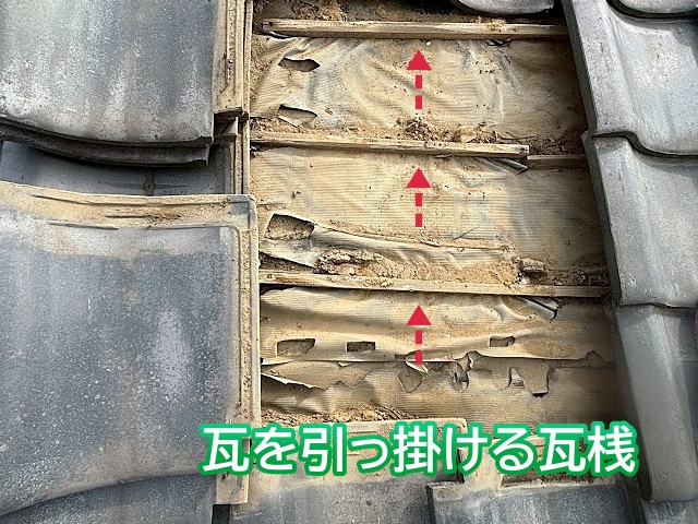 細い木材の瓦桟が折れてしまい瓦のズレが発生