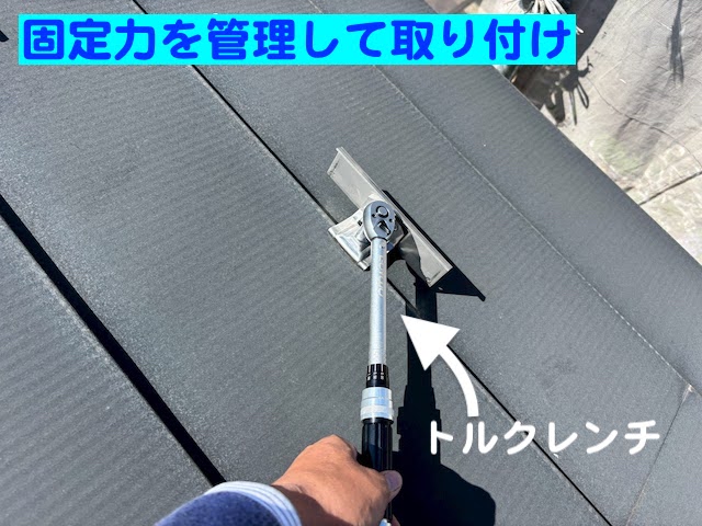 鹿嶋市　金属屋根にステンレス製後付け雪止め　トルクレンチによる締め付けの写真