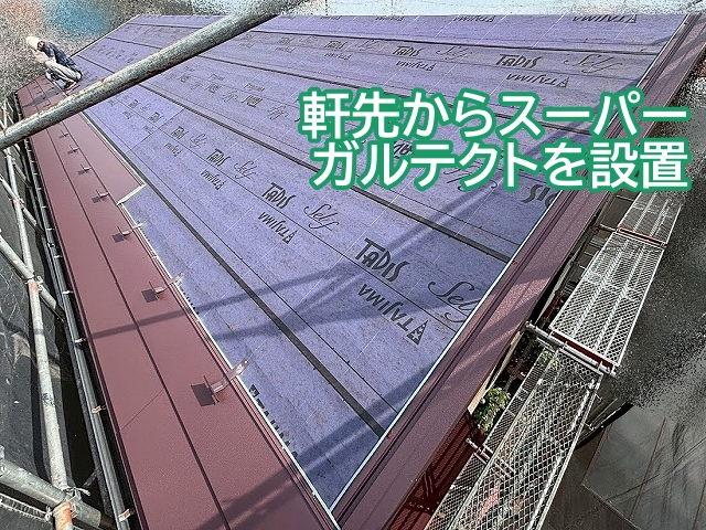 SBスターターを取り付けた後スーパーガルテクトを施工