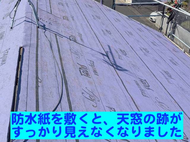ひたちなか市　割れた天窓を撤去し下地を作り閉塞　防水紙敷設後後の写真