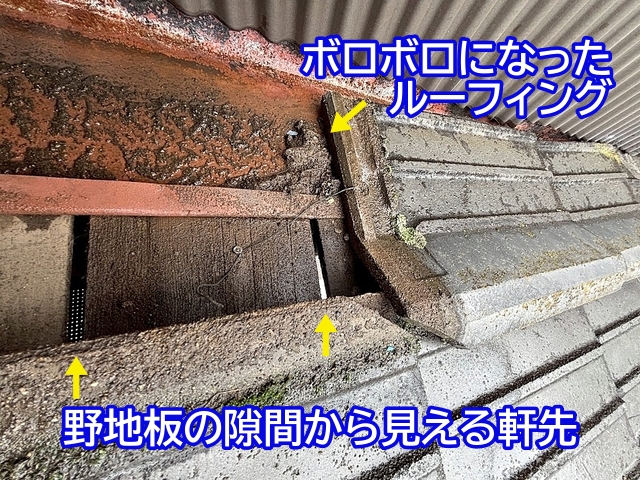 ボロボロになったルーフィングと露わになった野地板