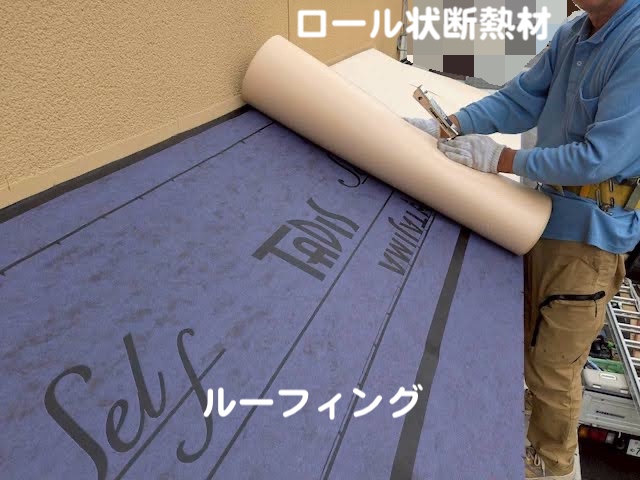水戸市　出窓上の銅板屋根を葺き替え　断熱材敷設作業の写真