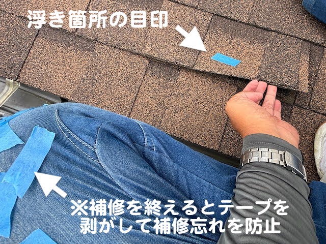水戸市　台風で飛散したアスファルトシングル補修　屋根材の浮きの写真